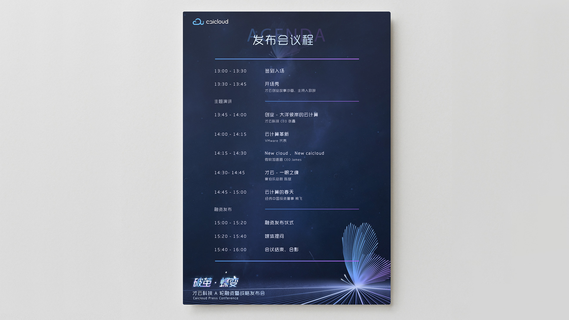 Caicloud Conf 项目展示 3
